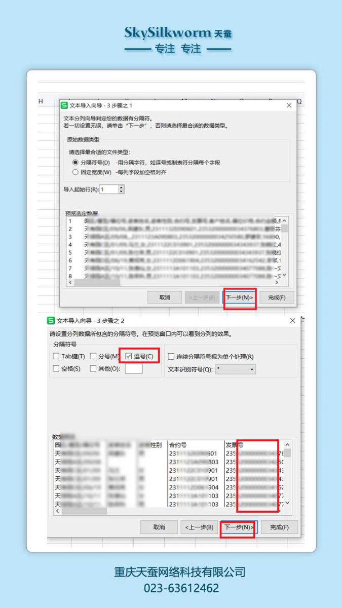 分隔符號注意選擇“逗號”